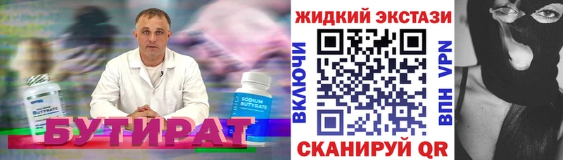 Бутират GHB  блэк спрут   Котельниково 